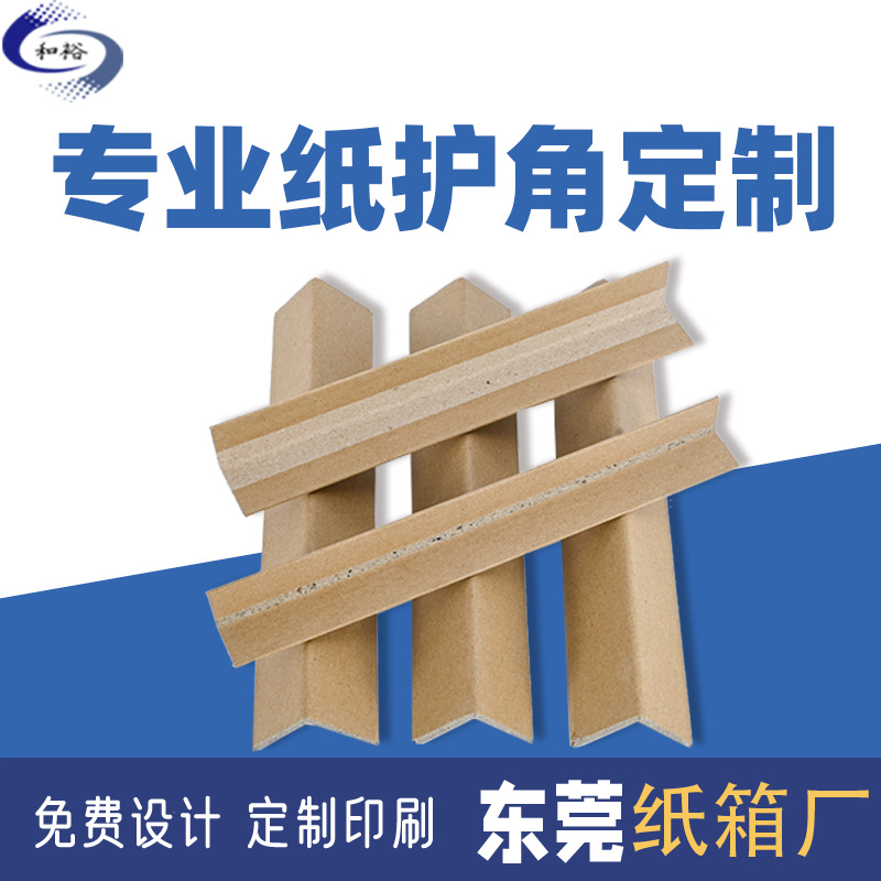 滁州市家电家具L型纸护角 瓷砖硬纸护边防撞护角条 快递纸